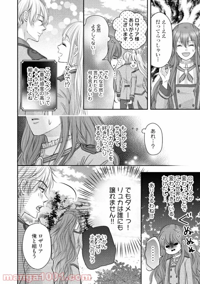 悪役令嬢は二度目の人生を従者に捧げたい - 第10.1話 - Page 6