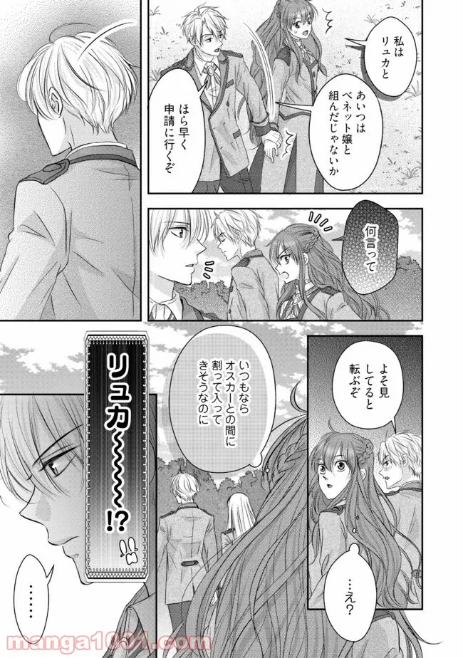 悪役令嬢は二度目の人生を従者に捧げたい - 第10.1話 - Page 7