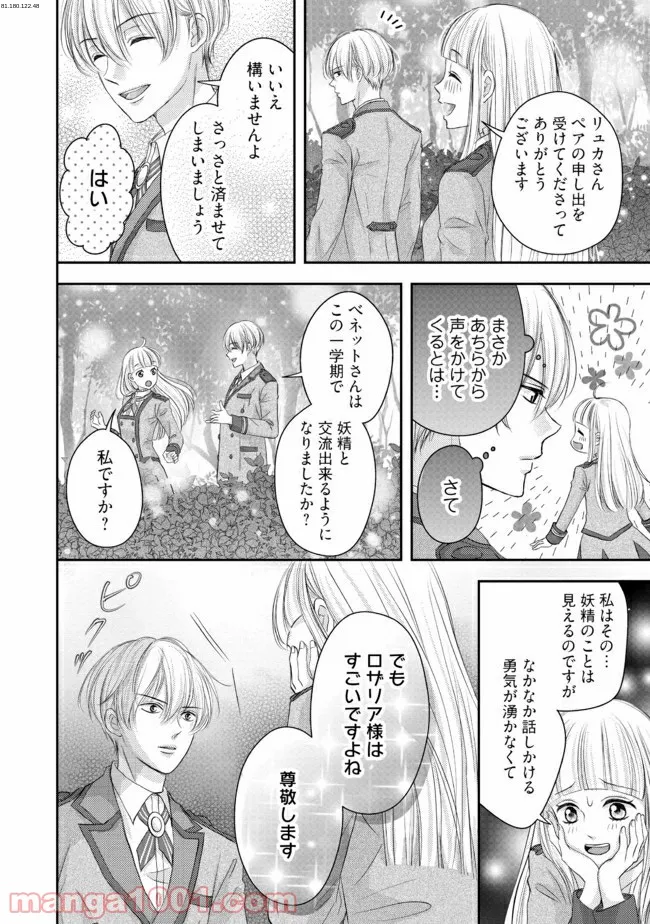 悪役令嬢は二度目の人生を従者に捧げたい - 第10.2話 - Page 1