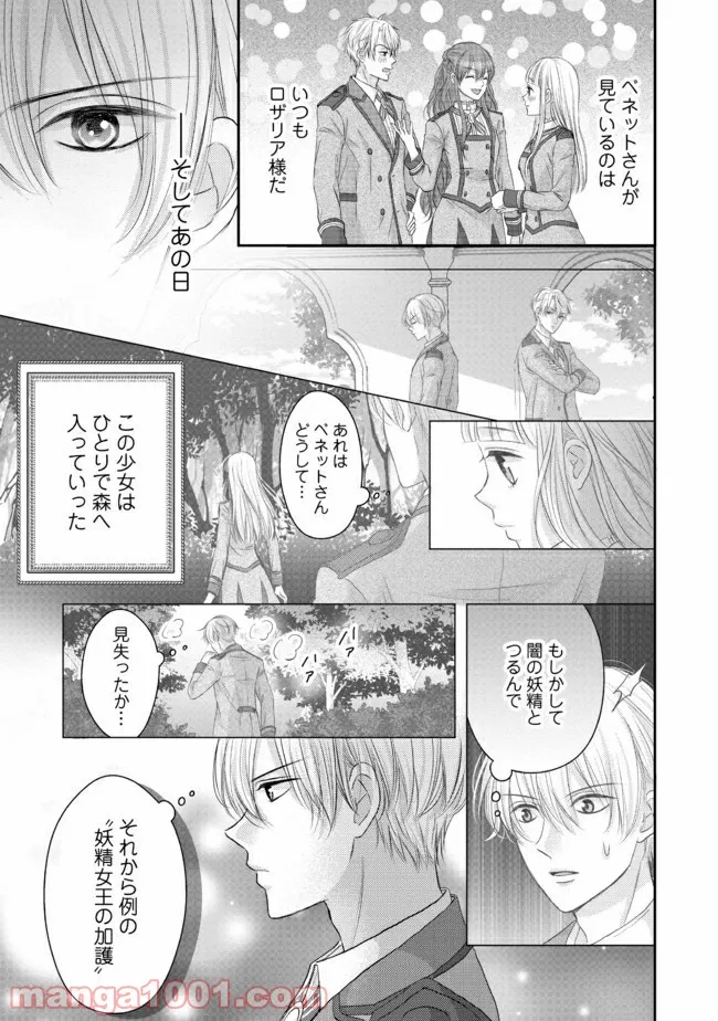 悪役令嬢は二度目の人生を従者に捧げたい - 第10.2話 - Page 2