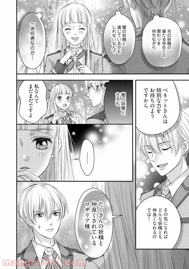 悪役令嬢は二度目の人生を従者に捧げたい - 第10.2話 - Page 3