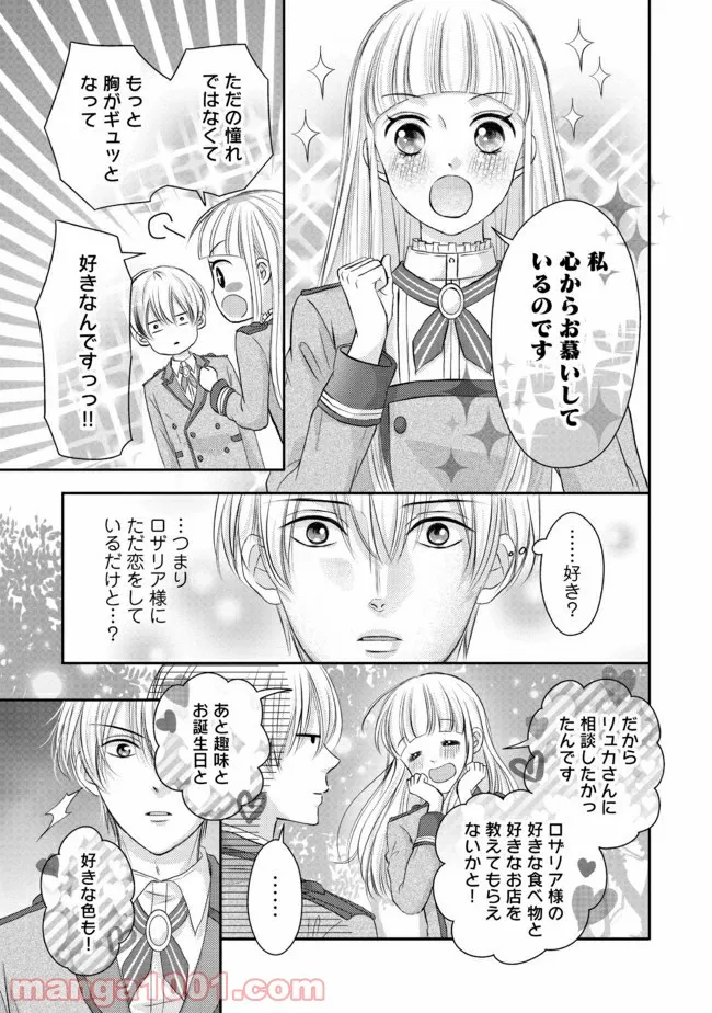 悪役令嬢は二度目の人生を従者に捧げたい - 第10.2話 - Page 4