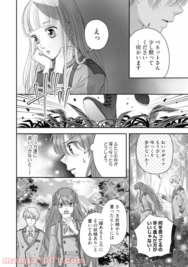 悪役令嬢は二度目の人生を従者に捧げたい - 第10.2話 - Page 5