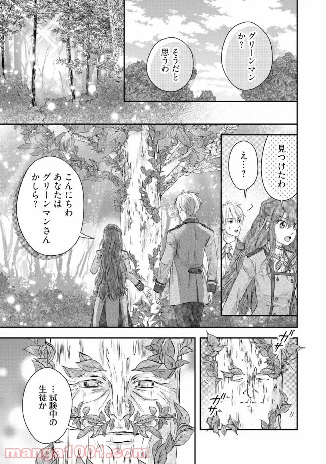 悪役令嬢は二度目の人生を従者に捧げたい - 第10.2話 - Page 6