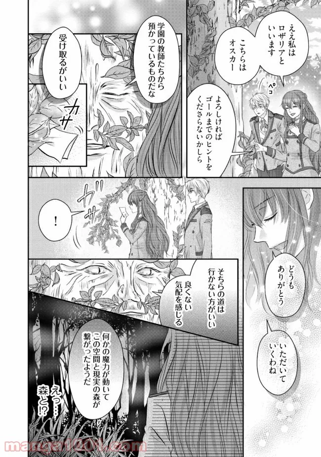 悪役令嬢は二度目の人生を従者に捧げたい - 第10.3話 - Page 1