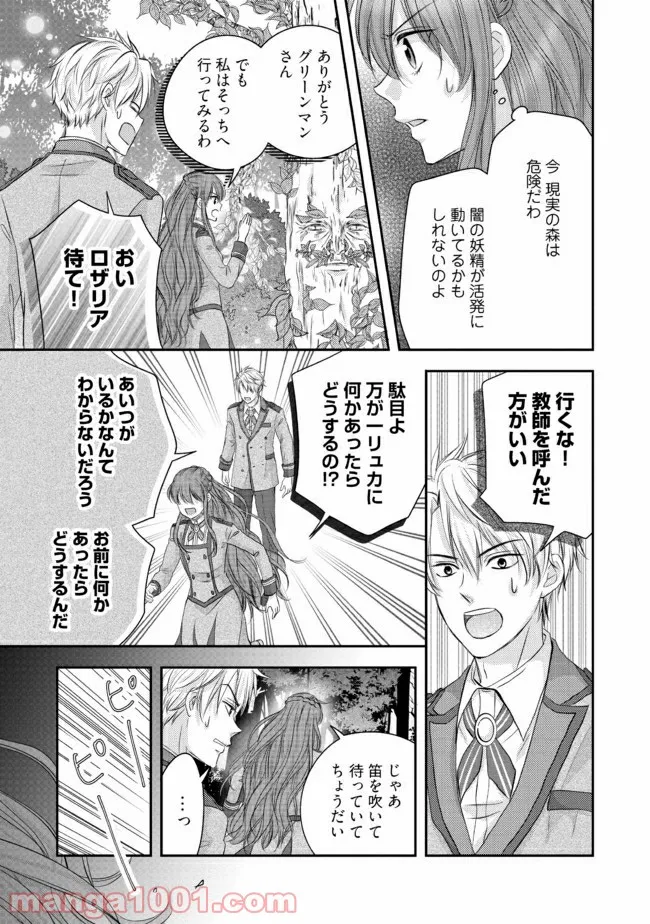 悪役令嬢は二度目の人生を従者に捧げたい - 第10.3話 - Page 2