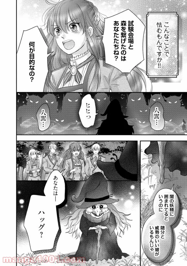 悪役令嬢は二度目の人生を従者に捧げたい - 第10.4話 - Page 1