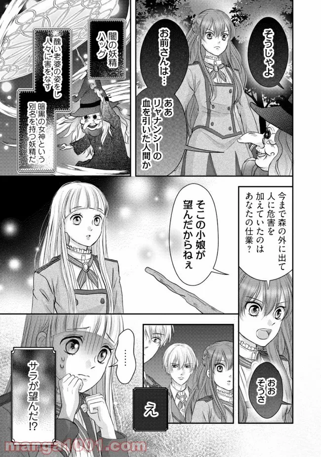 悪役令嬢は二度目の人生を従者に捧げたい - 第10.4話 - Page 2