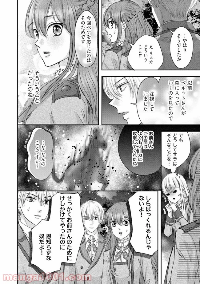 悪役令嬢は二度目の人生を従者に捧げたい - 第10.4話 - Page 3