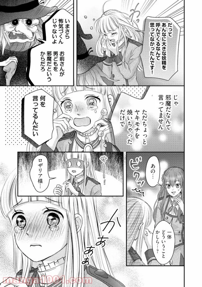 悪役令嬢は二度目の人生を従者に捧げたい - 第10.4話 - Page 4