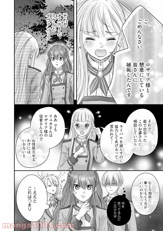 悪役令嬢は二度目の人生を従者に捧げたい - 第10.4話 - Page 5