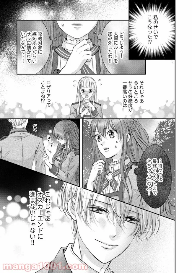 悪役令嬢は二度目の人生を従者に捧げたい - 第10.4話 - Page 6