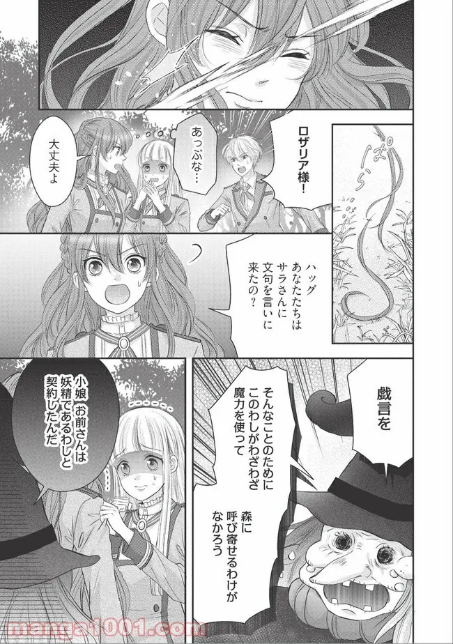 悪役令嬢は二度目の人生を従者に捧げたい - 第11.1話 - Page 3