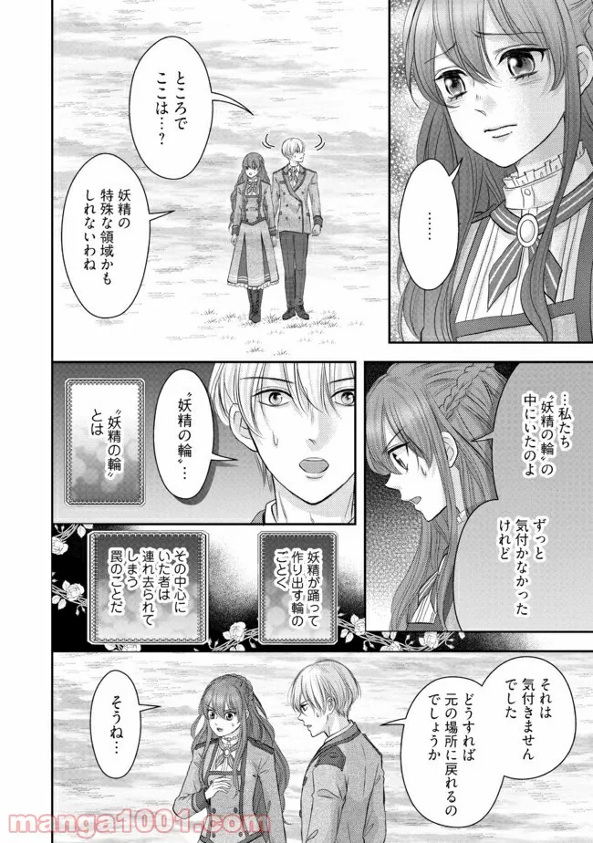 悪役令嬢は二度目の人生を従者に捧げたい - 第11.2話 - Page 2