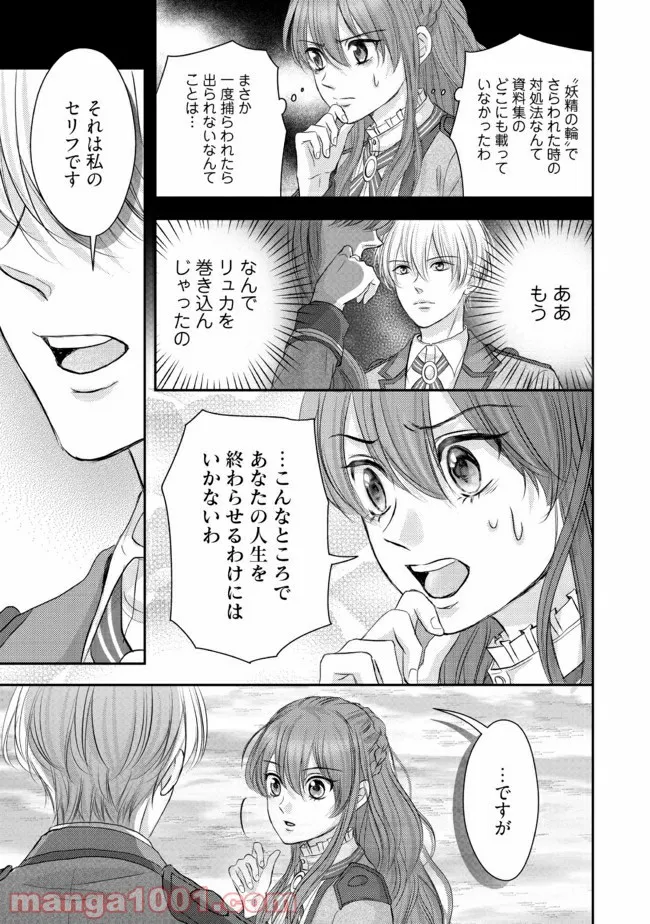 悪役令嬢は二度目の人生を従者に捧げたい - 第11.2話 - Page 3