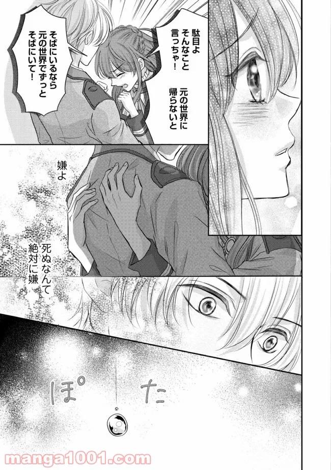 悪役令嬢は二度目の人生を従者に捧げたい - 第11.2話 - Page 5