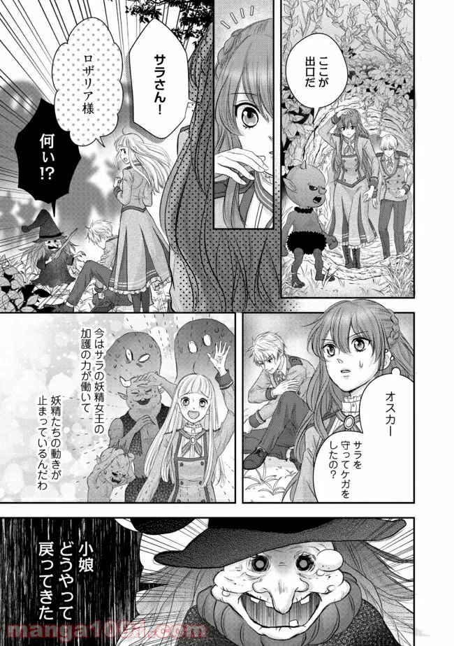 悪役令嬢は二度目の人生を従者に捧げたい - 第11.3話 - Page 4