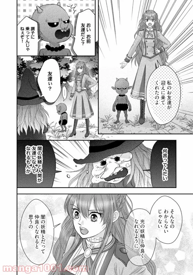 悪役令嬢は二度目の人生を従者に捧げたい - 第11.3話 - Page 5