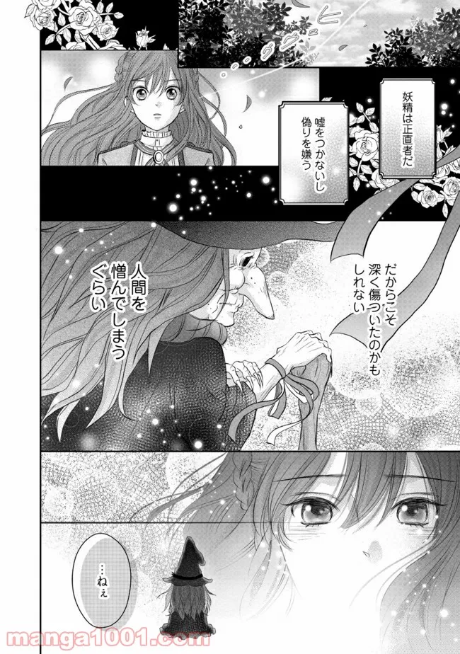 悪役令嬢は二度目の人生を従者に捧げたい - 第11.3話 - Page 7