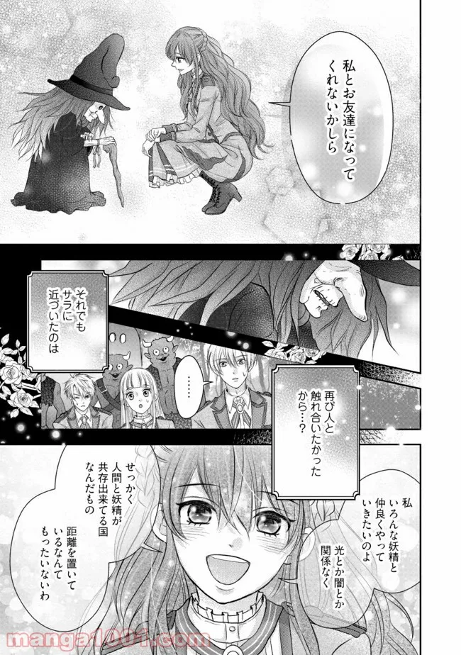 悪役令嬢は二度目の人生を従者に捧げたい - 第11.4話 - Page 1