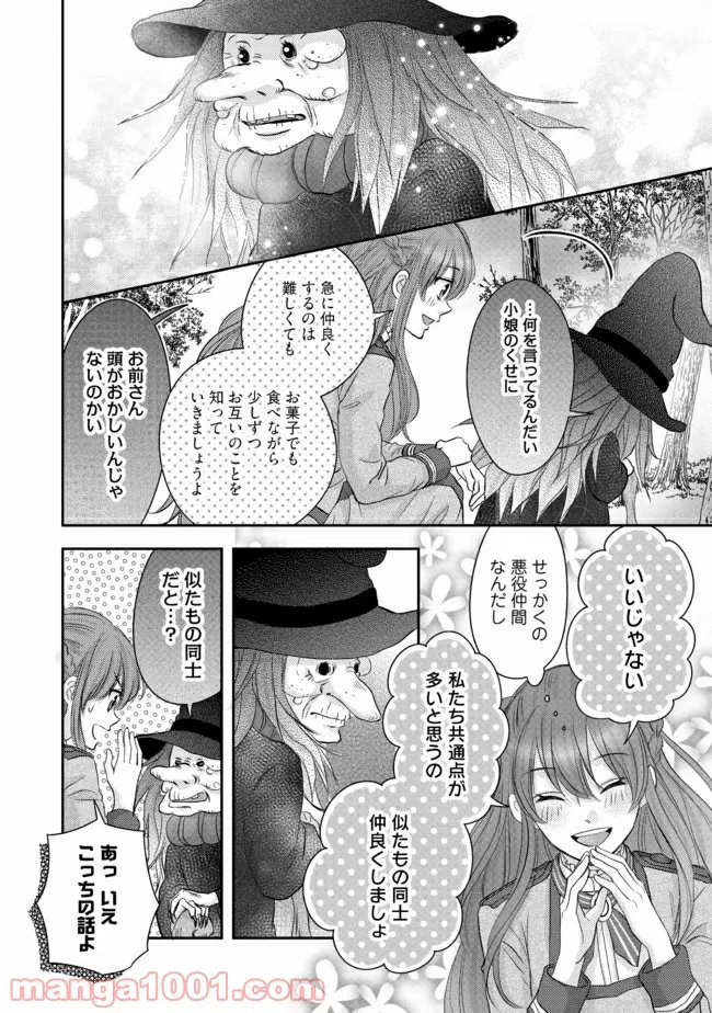 悪役令嬢は二度目の人生を従者に捧げたい - 第11.4話 - Page 2