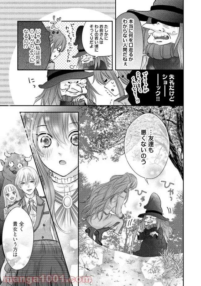 悪役令嬢は二度目の人生を従者に捧げたい - 第11.4話 - Page 3