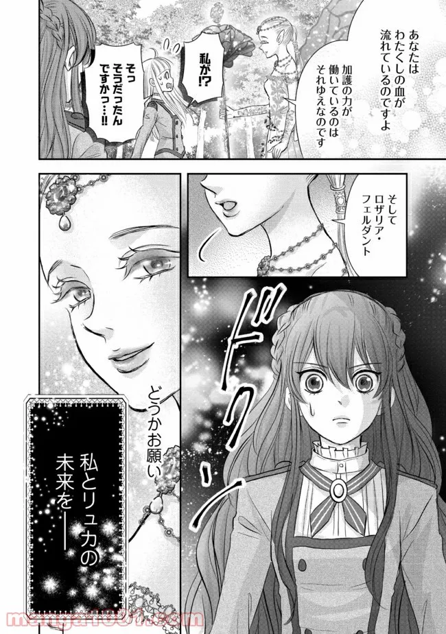 悪役令嬢は二度目の人生を従者に捧げたい - 第11.4話 - Page 6