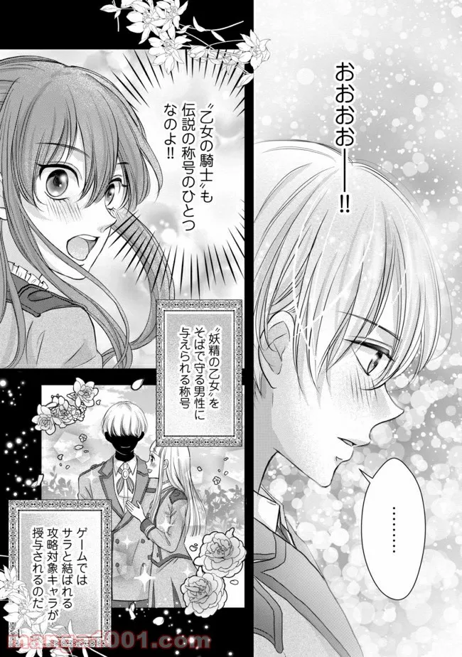 悪役令嬢は二度目の人生を従者に捧げたい - 第12.2話 - Page 1