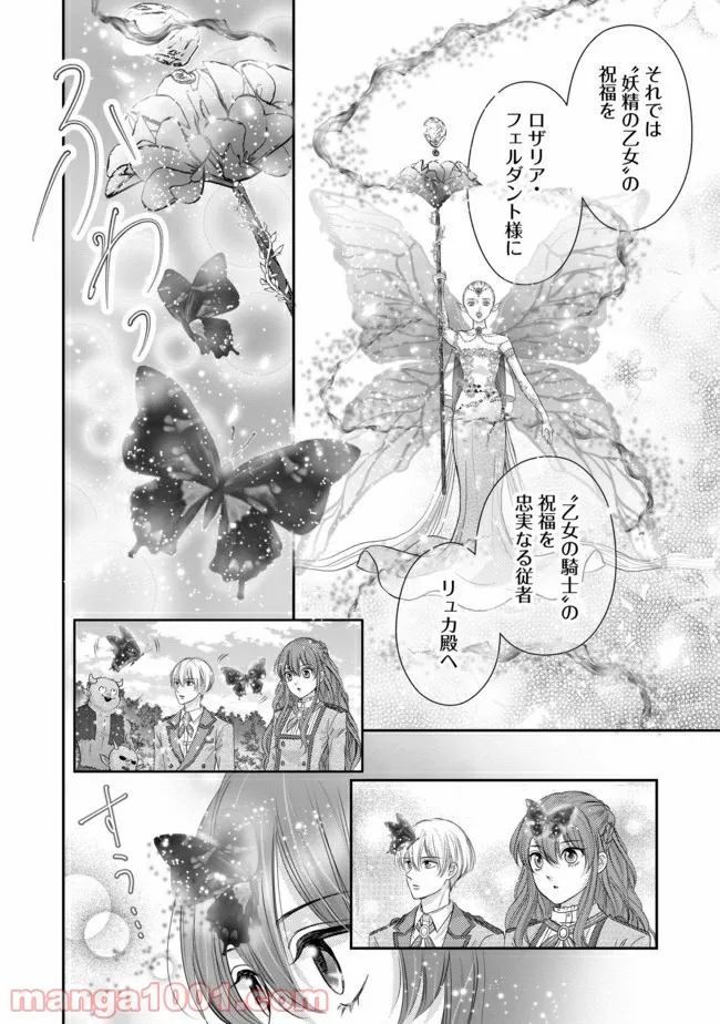 悪役令嬢は二度目の人生を従者に捧げたい - 第12.2話 - Page 2