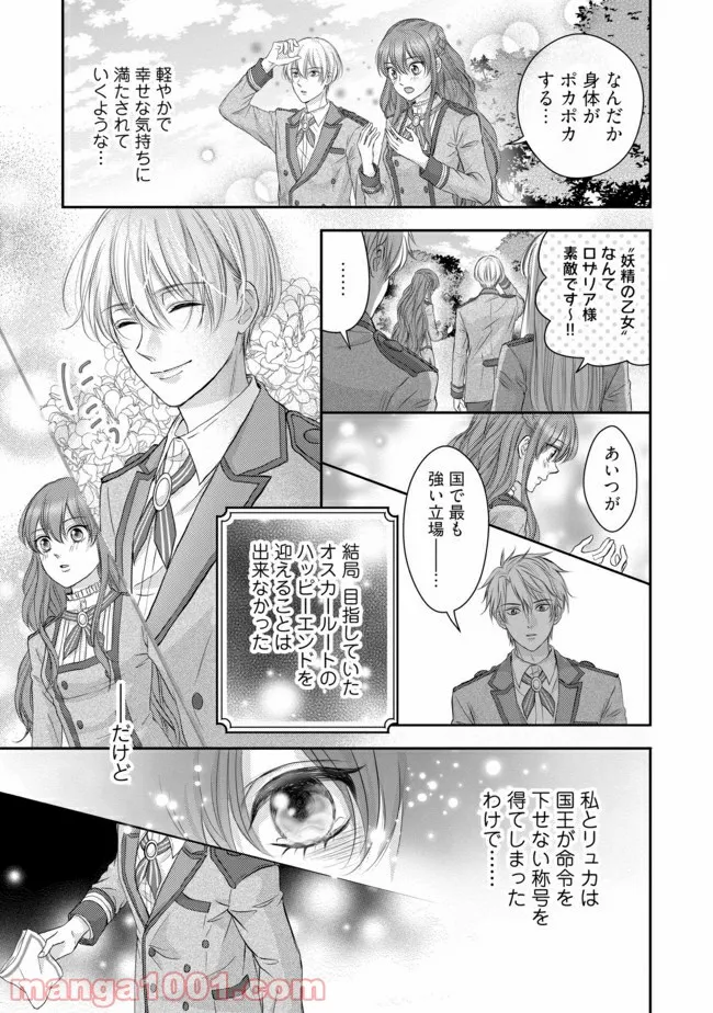 悪役令嬢は二度目の人生を従者に捧げたい - 第12.2話 - Page 3