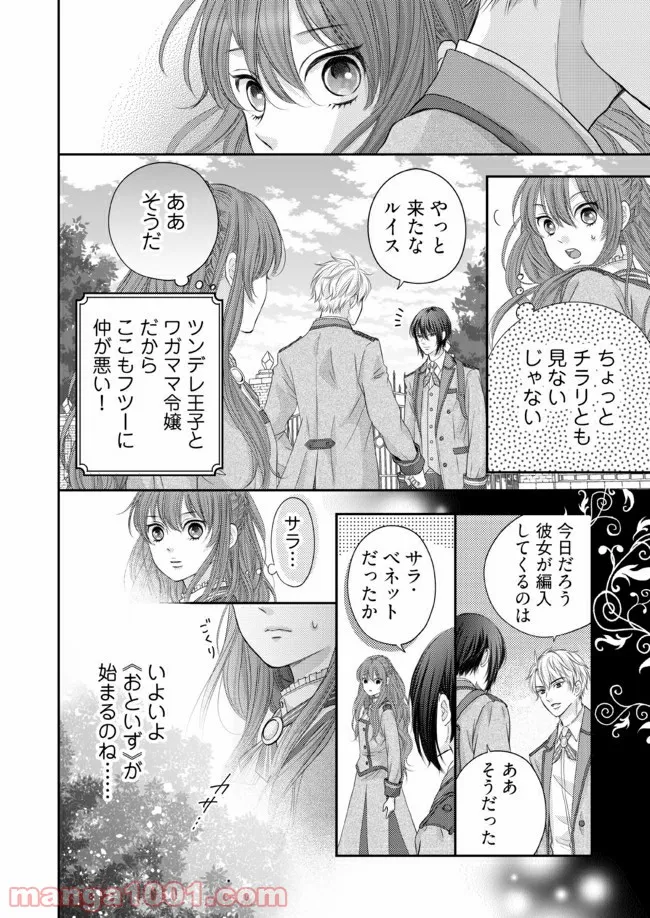 悪役令嬢は二度目の人生を従者に捧げたい - 第2.1話 - Page 4