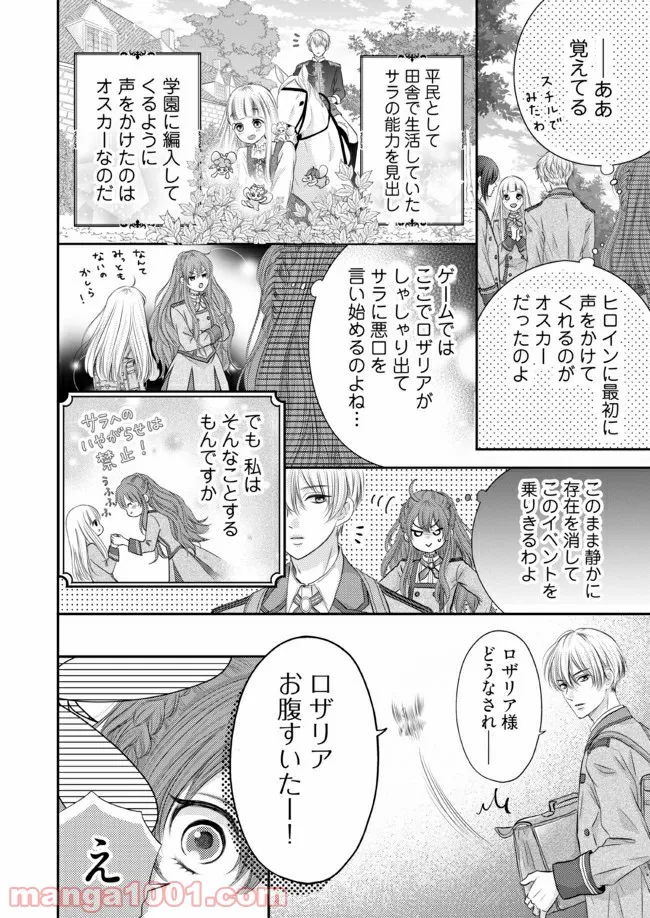 悪役令嬢は二度目の人生を従者に捧げたい - 第2.1話 - Page 6