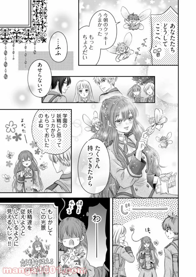 悪役令嬢は二度目の人生を従者に捧げたい - 第2.1話 - Page 7