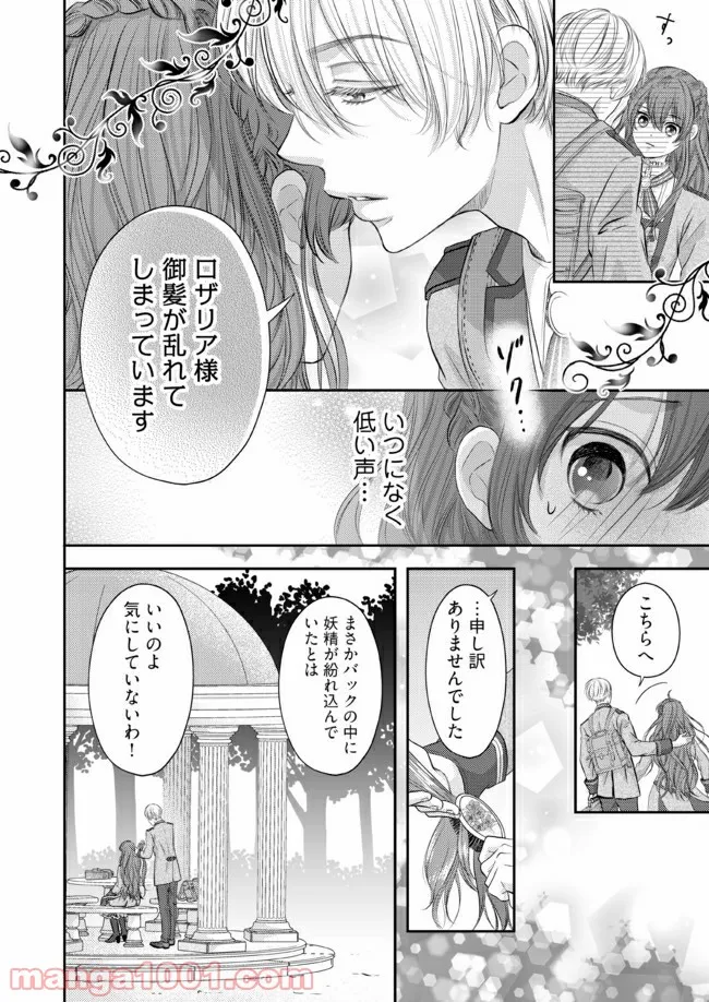 悪役令嬢は二度目の人生を従者に捧げたい - 第2.1話 - Page 8