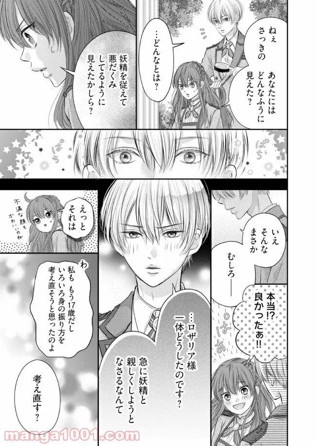 悪役令嬢は二度目の人生を従者に捧げたい - 第2.2話 - Page 1