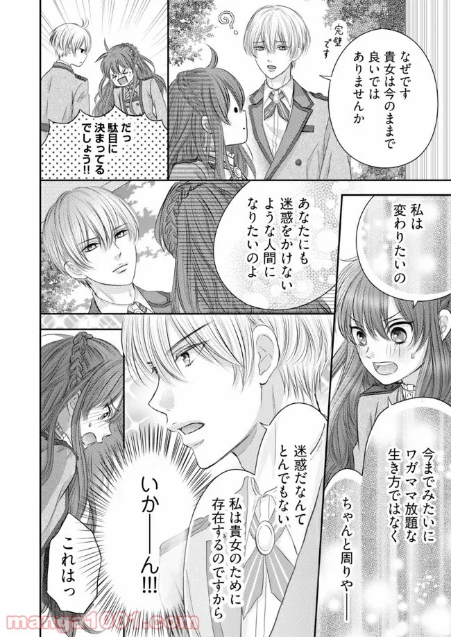 悪役令嬢は二度目の人生を従者に捧げたい - 第2.2話 - Page 2