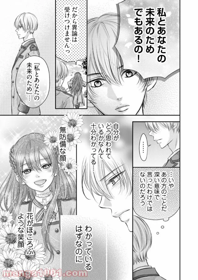 悪役令嬢は二度目の人生を従者に捧げたい - 第2.2話 - Page 3