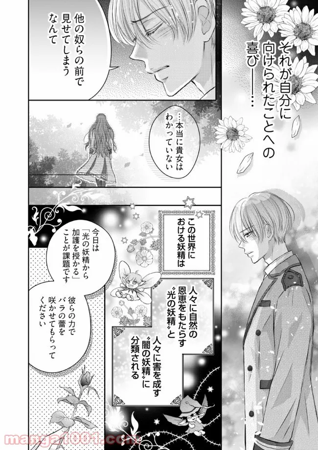 悪役令嬢は二度目の人生を従者に捧げたい - 第2.2話 - Page 4