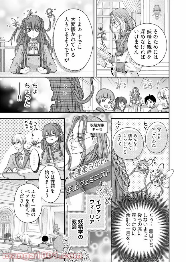 悪役令嬢は二度目の人生を従者に捧げたい - 第2.2話 - Page 5