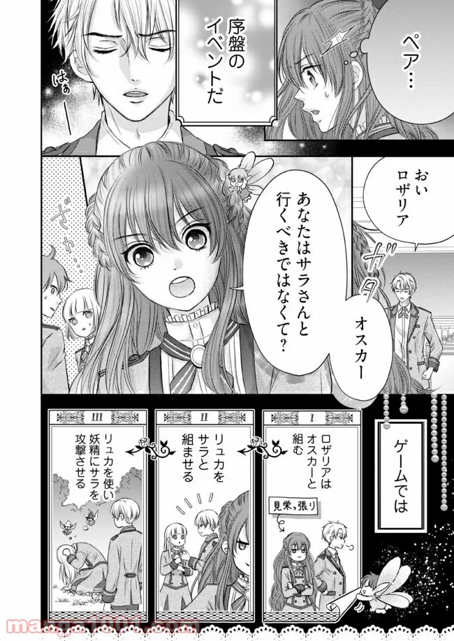 悪役令嬢は二度目の人生を従者に捧げたい - 第2.2話 - Page 6