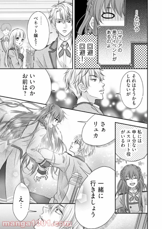 悪役令嬢は二度目の人生を従者に捧げたい - 第2.2話 - Page 7