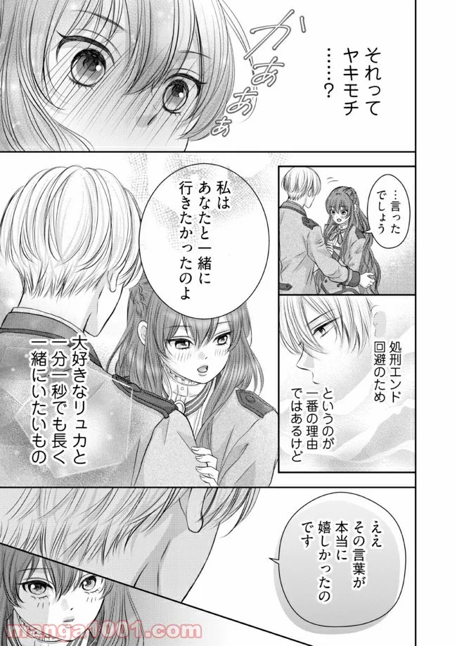 悪役令嬢は二度目の人生を従者に捧げたい - 第2.3話 - Page 5