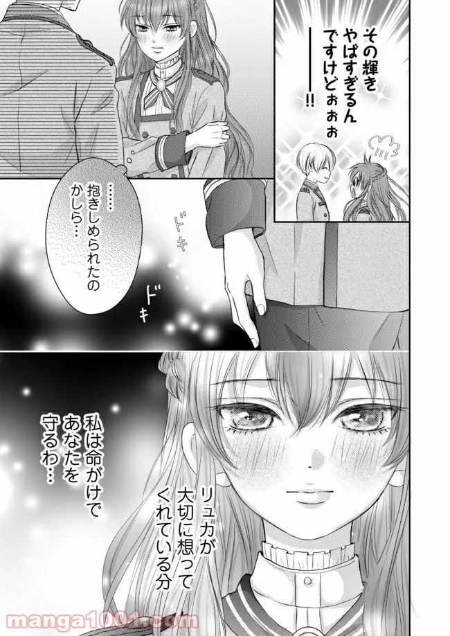 悪役令嬢は二度目の人生を従者に捧げたい - 第2.3話 - Page 7