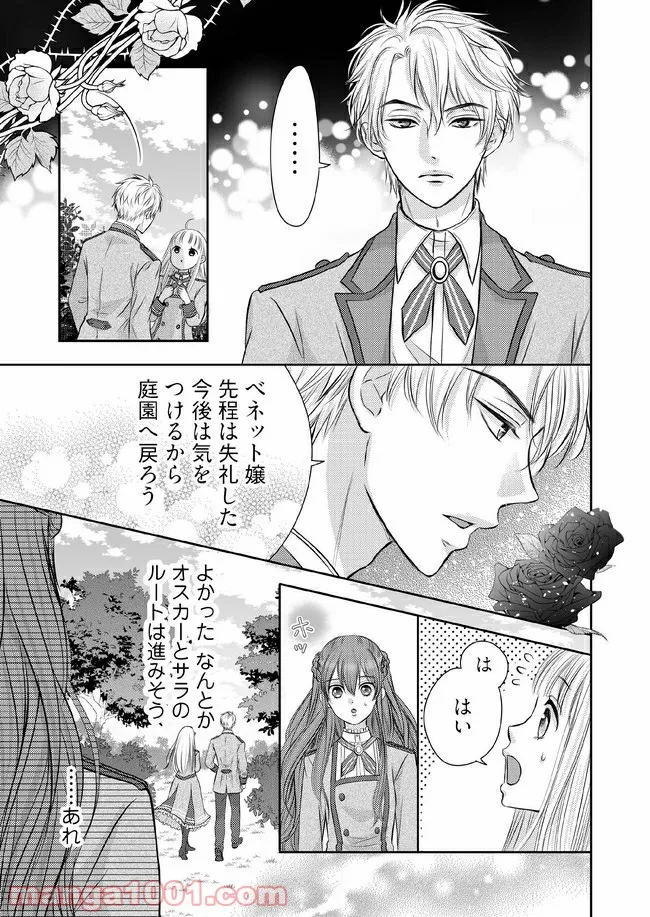 悪役令嬢は二度目の人生を従者に捧げたい - 第3.1話 - Page 5