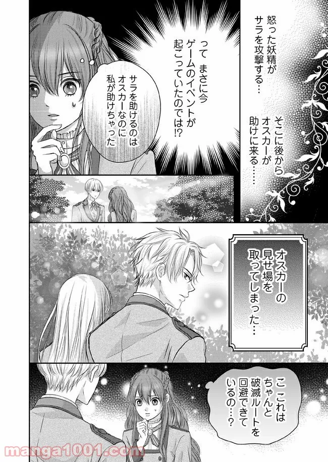 悪役令嬢は二度目の人生を従者に捧げたい - 第3.1話 - Page 6