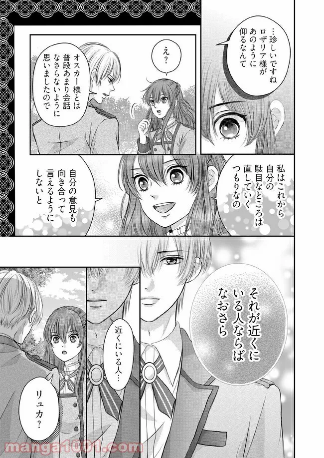 悪役令嬢は二度目の人生を従者に捧げたい - 第3.1話 - Page 7