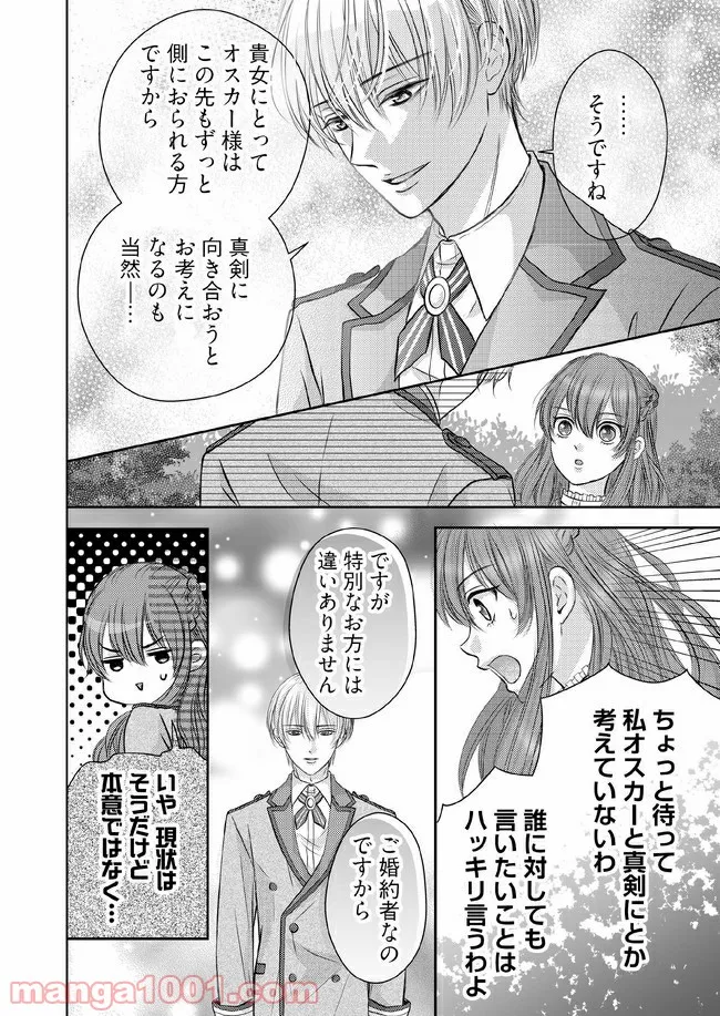 悪役令嬢は二度目の人生を従者に捧げたい - 第3.1話 - Page 8