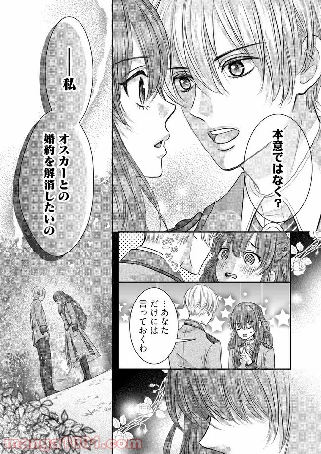 悪役令嬢は二度目の人生を従者に捧げたい - 第3.1話 - Page 9