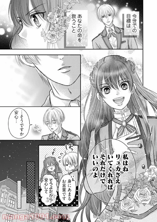 悪役令嬢は二度目の人生を従者に捧げたい - 第3.2話 - Page 3