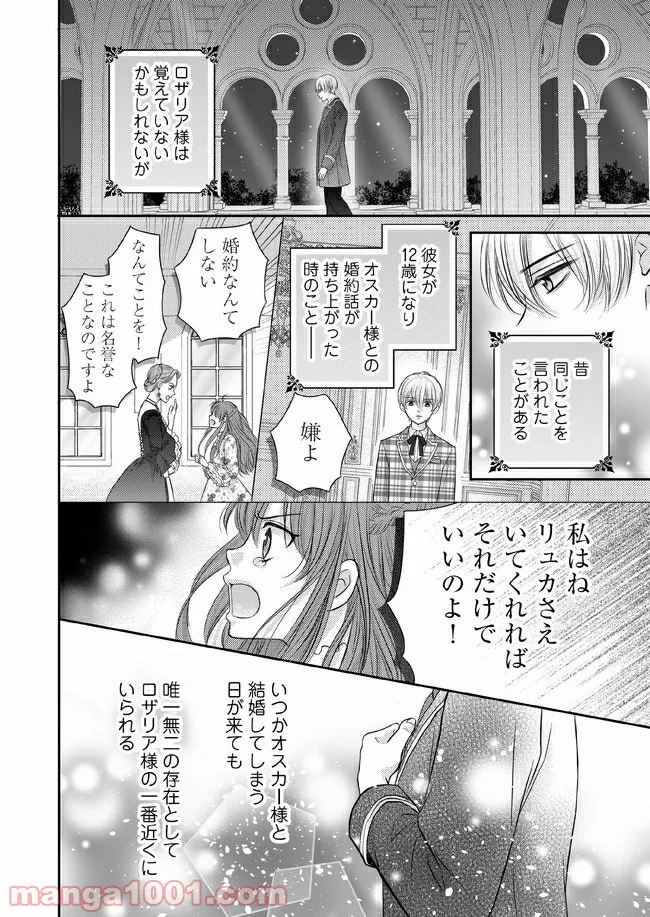 悪役令嬢は二度目の人生を従者に捧げたい - 第3.2話 - Page 4